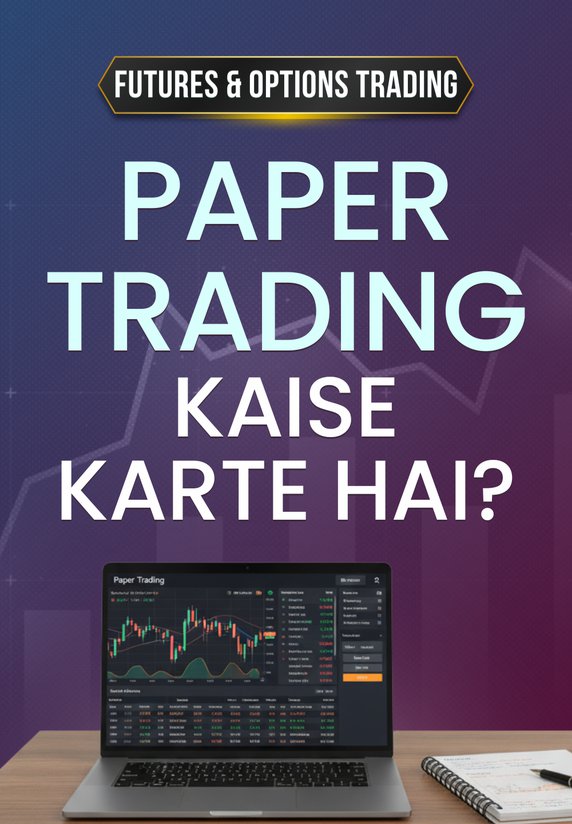 Paper Trading Kaise Karte Hai