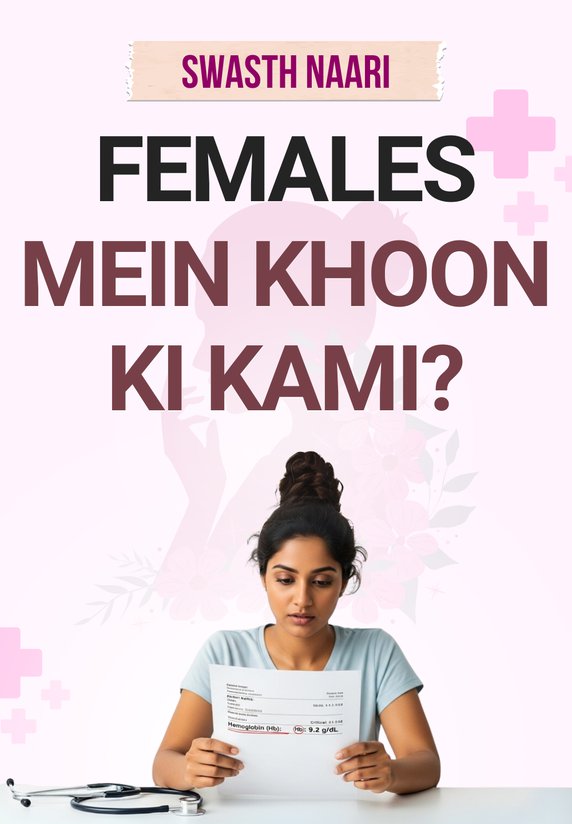 Females Mein Khoon Ki Kami?