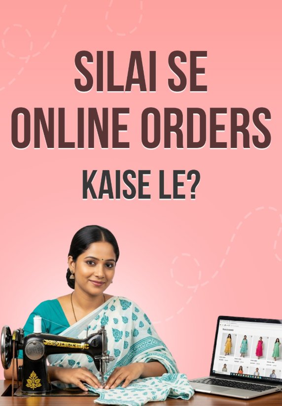 Silai Se Online Orders Kaise Le