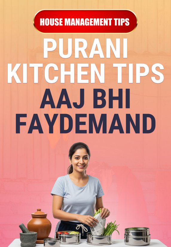 Purani Kitchen Tips Aaj Bhi Faydemand