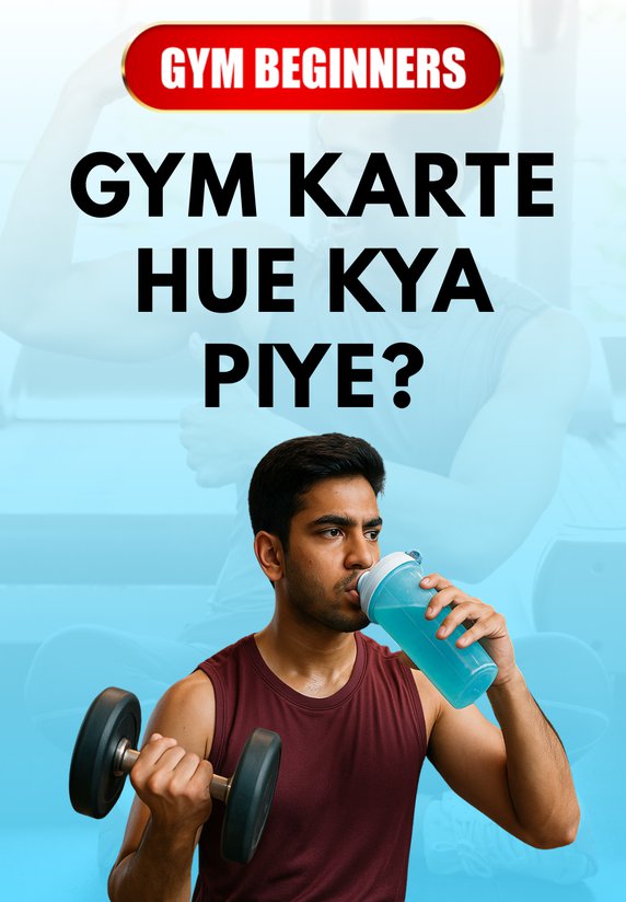 Gym Karte Hue Kya Piye?