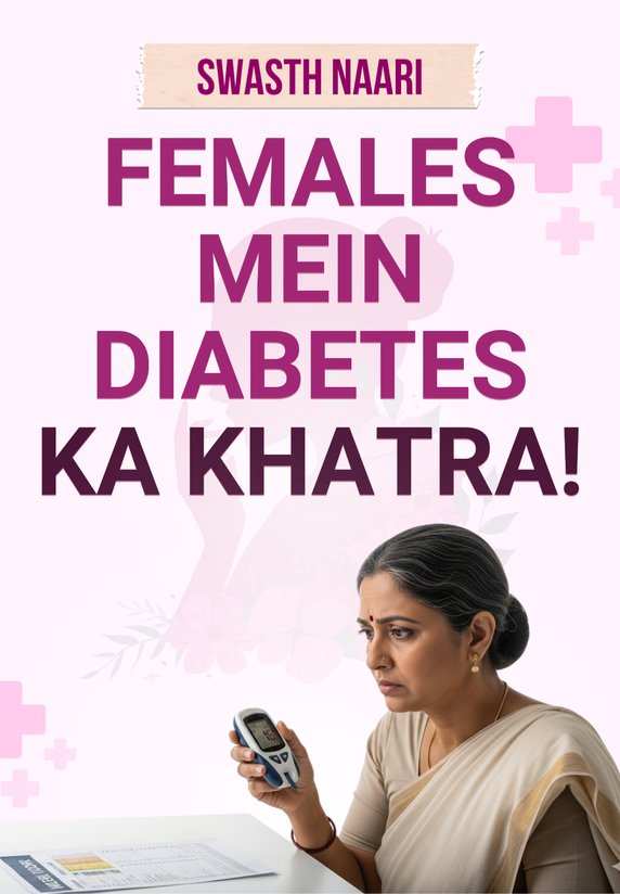 Females Mein Diabetes Ka Khatra!