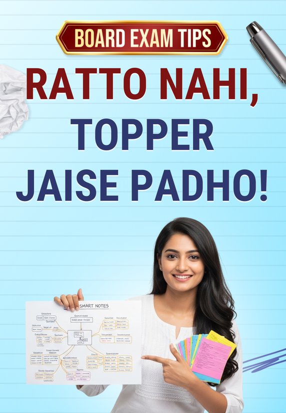 Ratto Nahi, Topper Jaise Padho!
