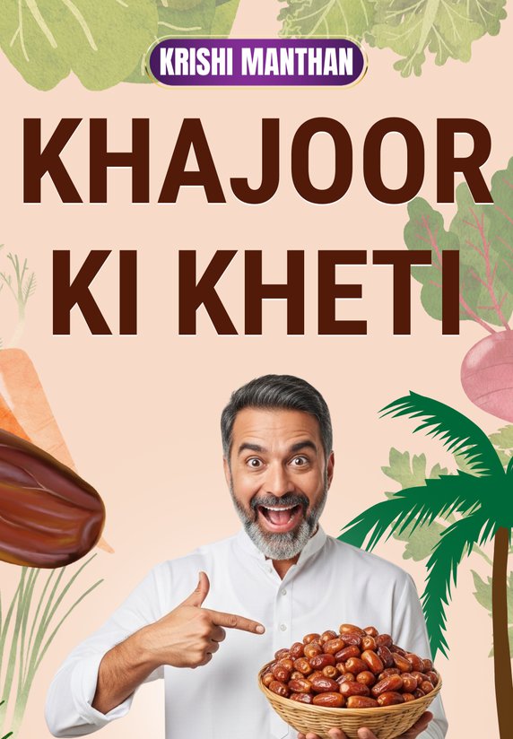 Khajoor Ki Kheti