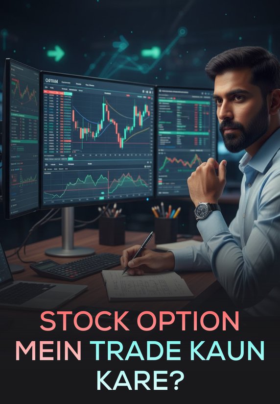 Stock Option Mein Trade Kaun Kare?