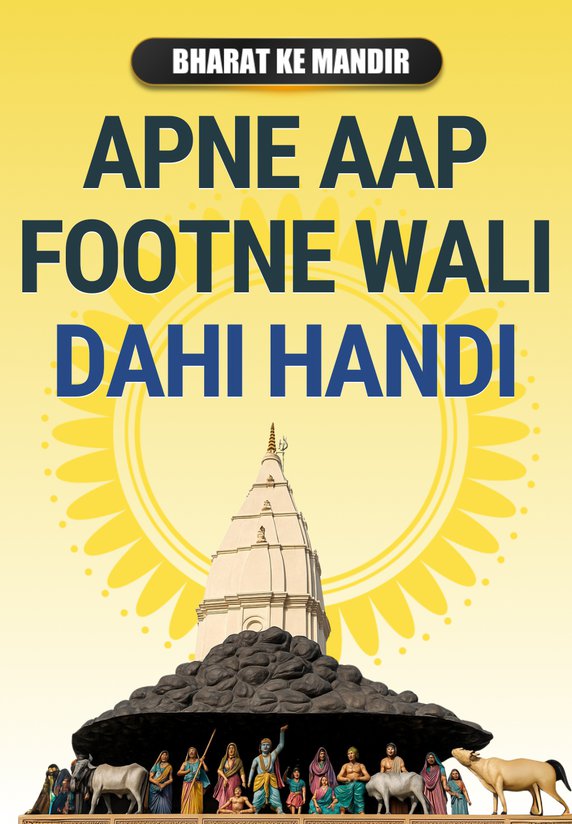 Apne Aap Footne Wali Dahi Handi