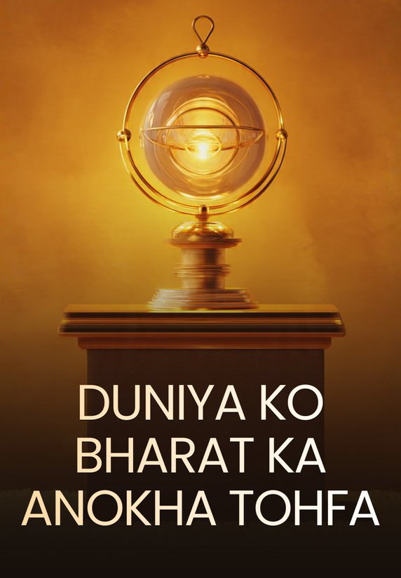 Duniya Ko Bharat Ka Anokha Tohfa
