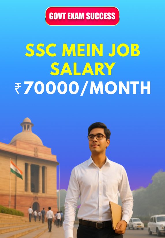SSC Mein Job Salary ₹70000/month