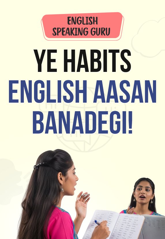 Ye Habits English Aasan Banadegi!