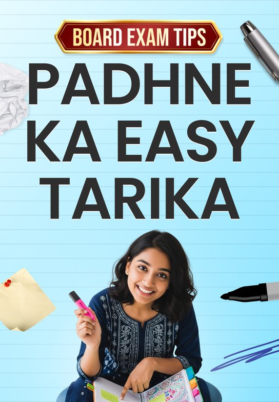 Padhne Ka Easy Tarika
