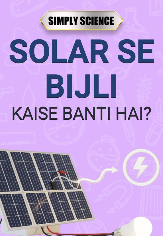 Solar Se Bijli Kaise Banti Hai?
