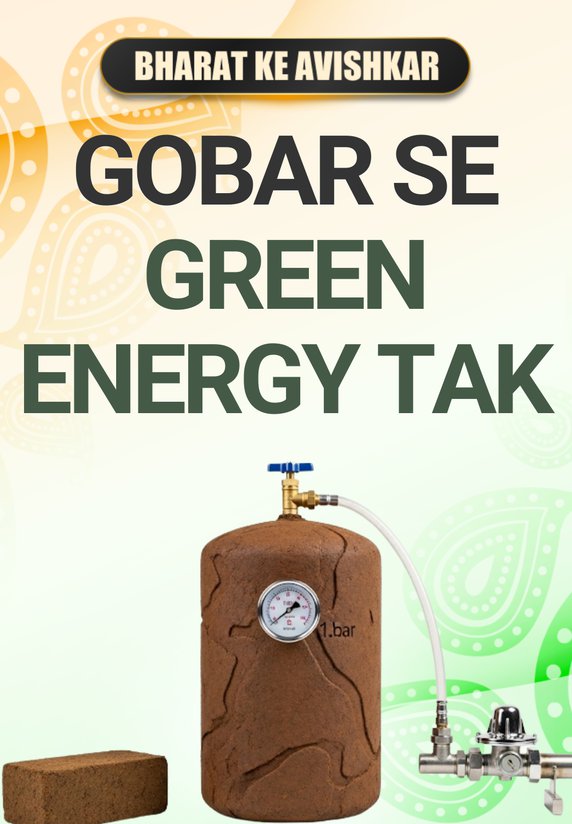 Gobar Se Green Energy Tak