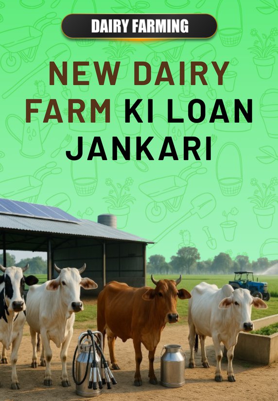 New Dairy Farm Ki Loan Jankari