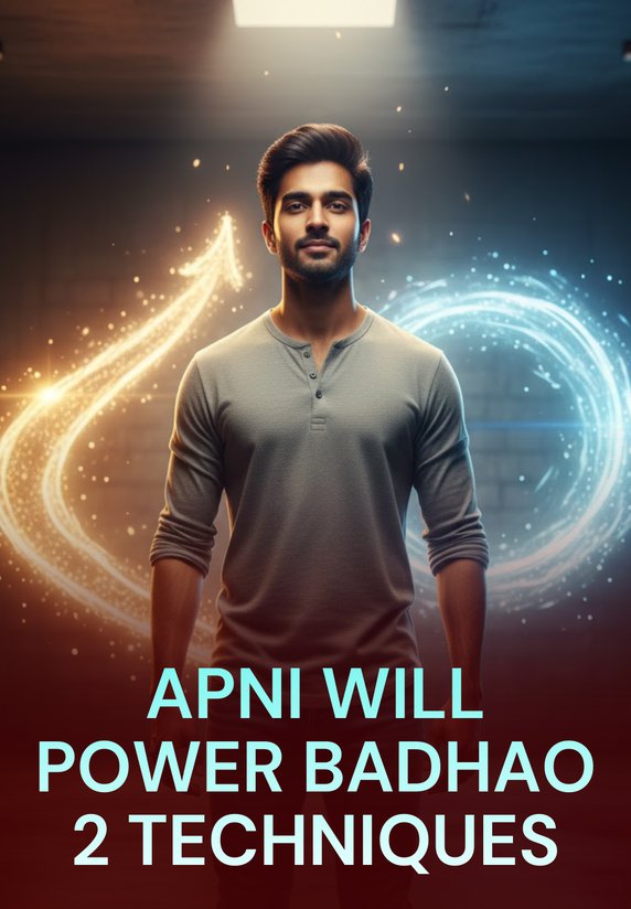 Apni Will Power Badhao 2 Techniques