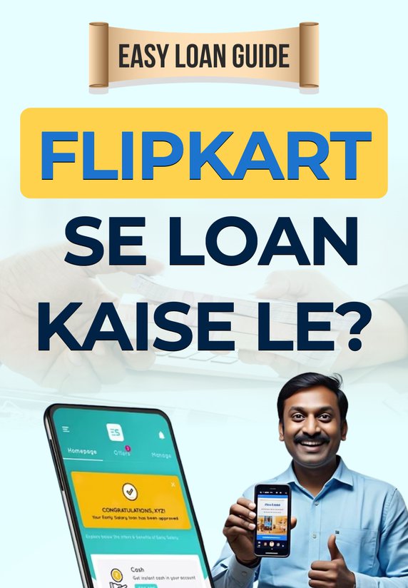 Flipkart Se Loan Kaise Le?