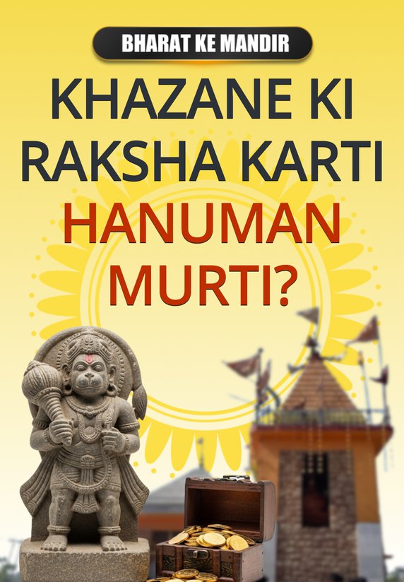 Khazane Ki Raksha Karti Hanuman Murti?