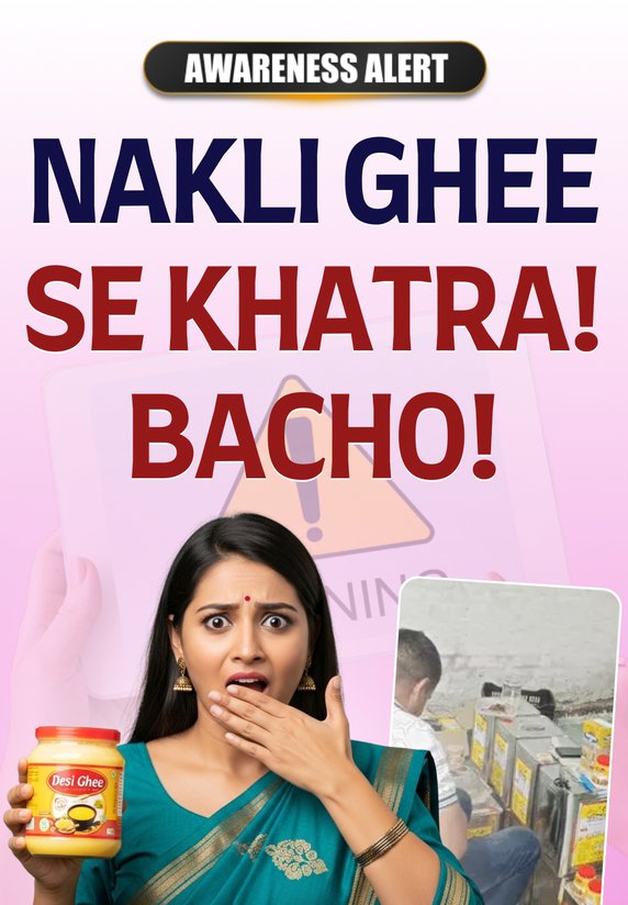 Nakli Ghee Se Khatra! Bacho !