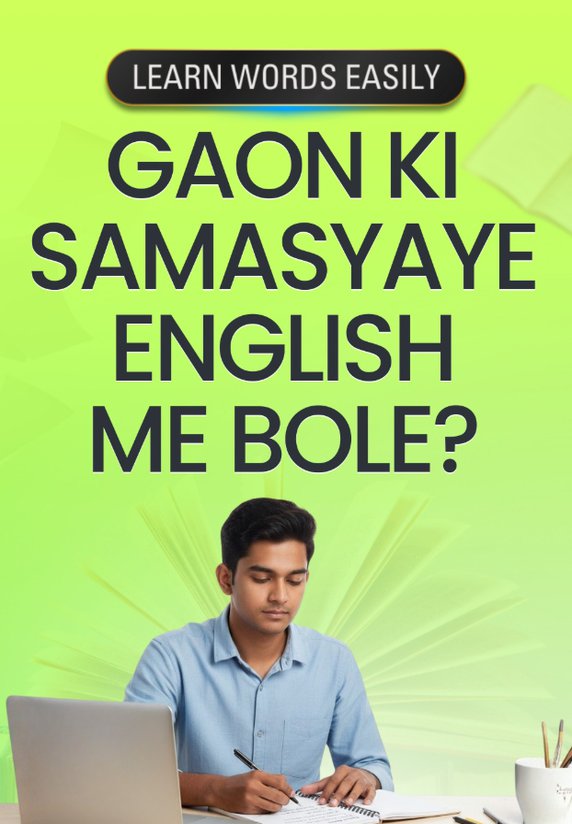 Gaon Ki Samasyaye English Me Bole?