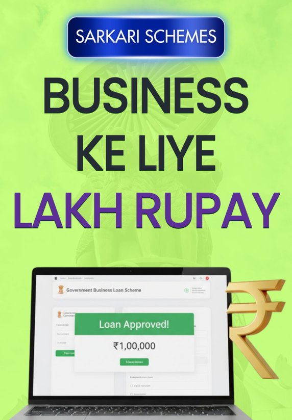 Business ke Liye Lakh Rupay