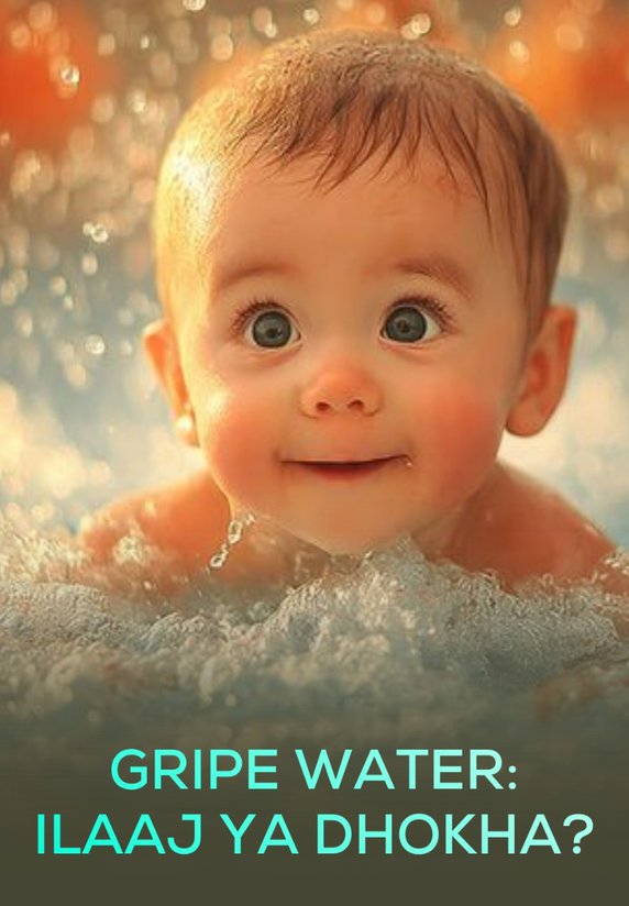 Gripe Water: Ilaaj Ya Dhokha?