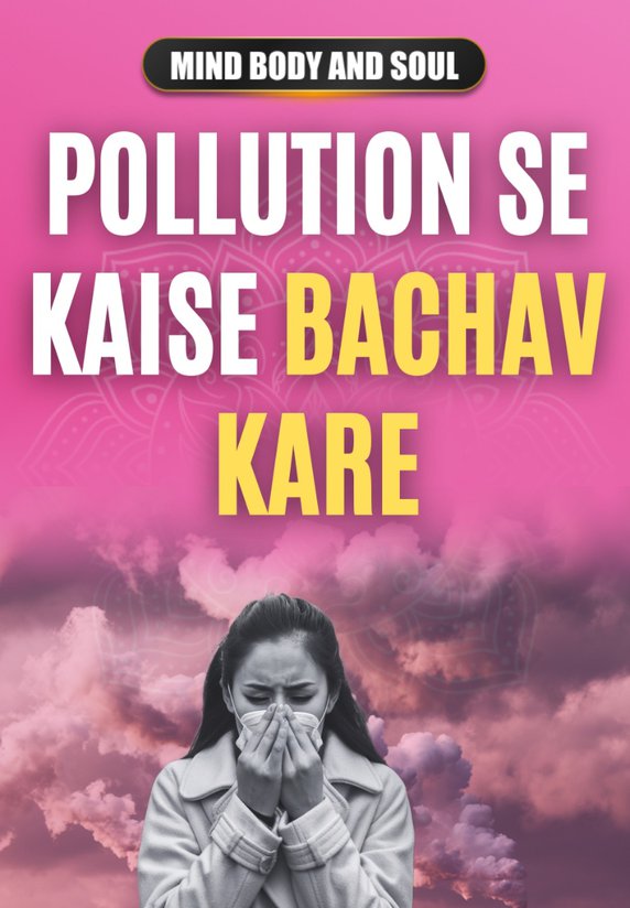 Pollution Se Kaise Bachav Kare