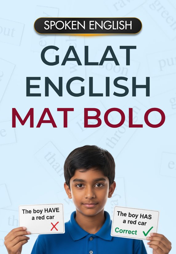 Galat English Mat Bolo