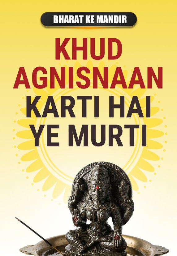 Khud Agnisnaan Karti Hai Ye Murti