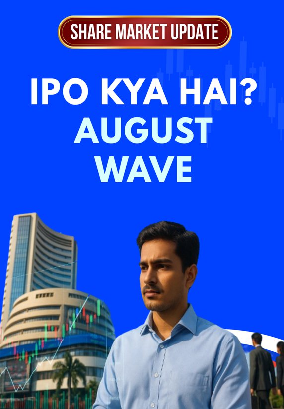 IPO Kya Hai ? August Wave