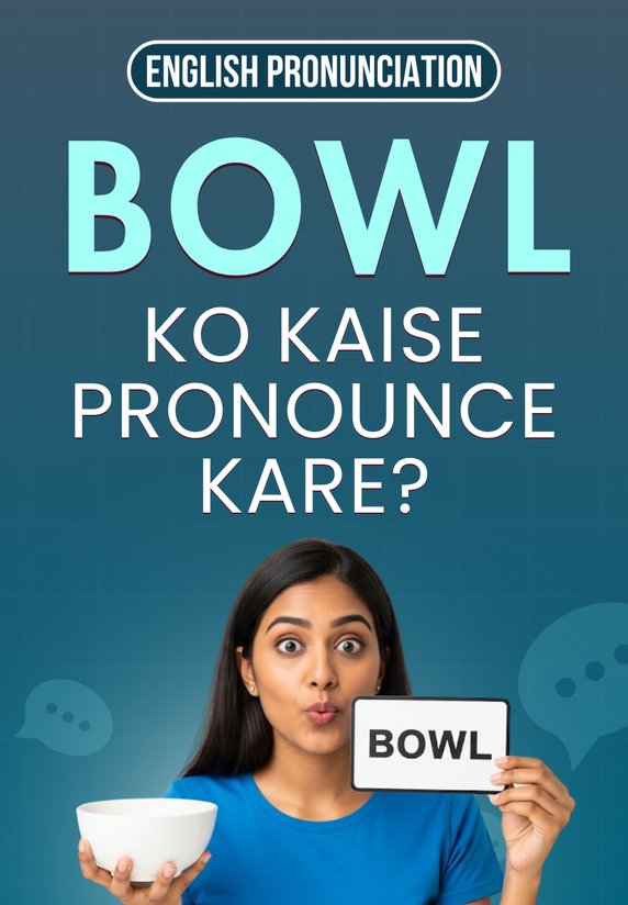 Bowl Ko Kaise Pronounce Kare?