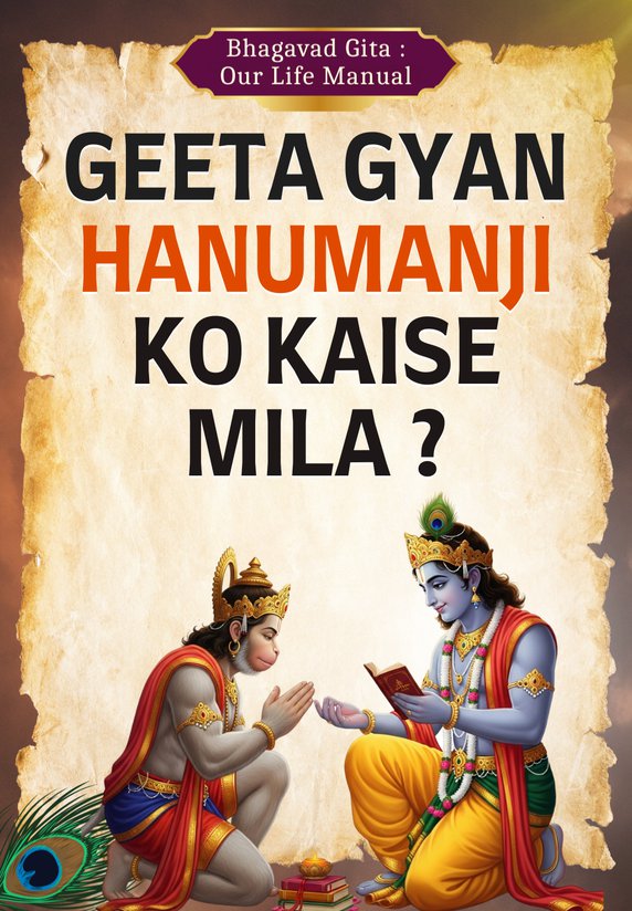 Geeta Gyan Hanumanji Ko Kaise Mila