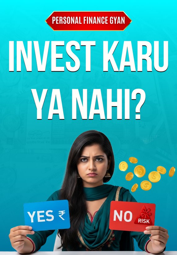 INVEST Karu Ya Nahi?