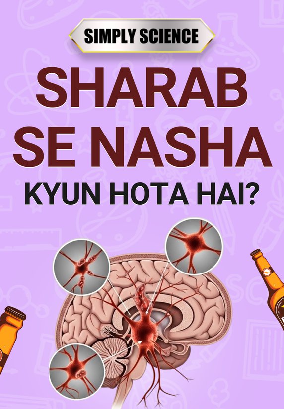 Sharab Se Nasha Kyun Hota Hai?