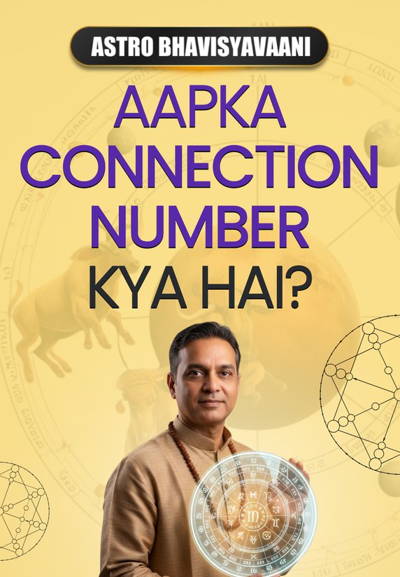 Aapka Connection Number Kya Hai?