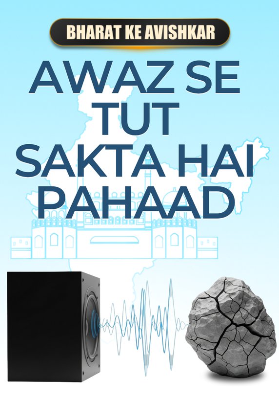 Awaz Se Tut Sakta Hai Pahaad