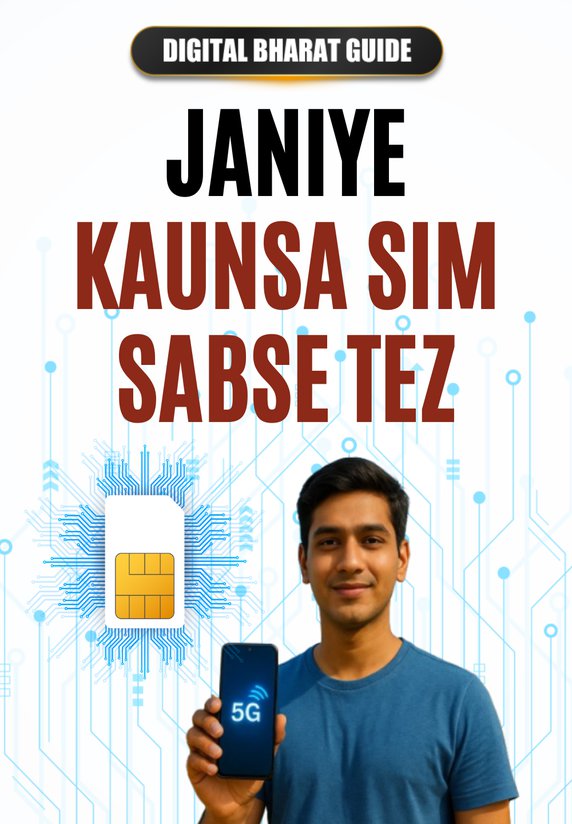 Janiye Kaunsa SIM Sabse Tez Hai!