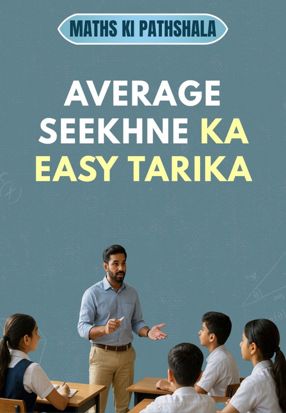 Average Seekhne Ka Easy Tarika