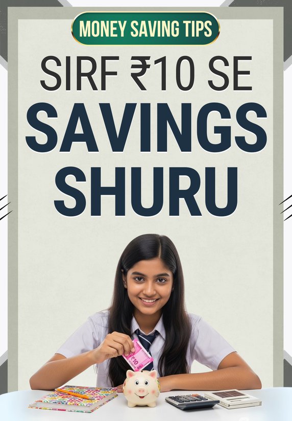 Sirf 10 Rupay Se Savings Shuru