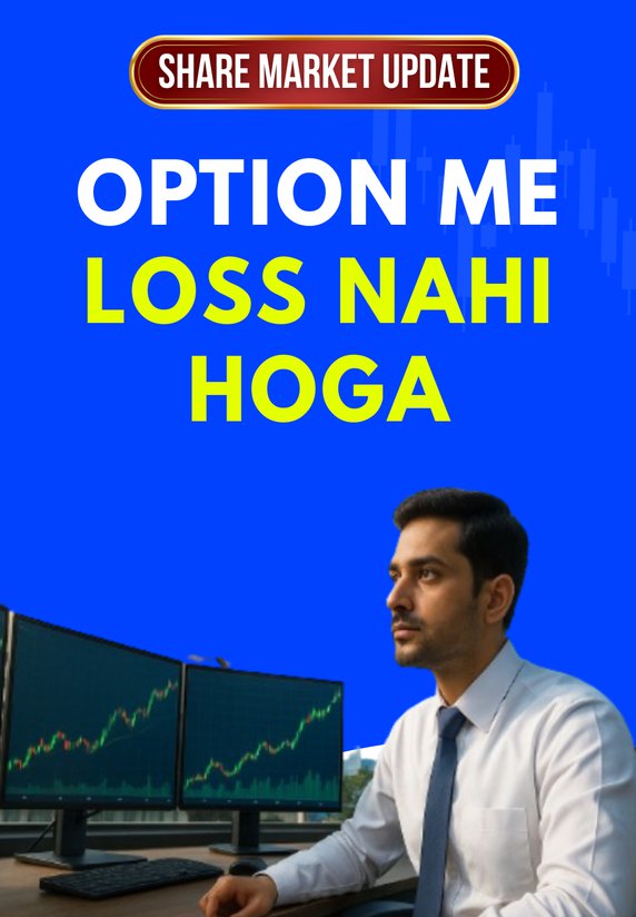 Option Me Loss Nahi Hoga