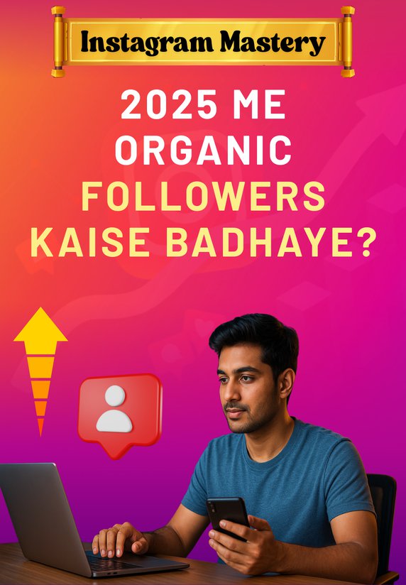 2025 Me Organic Followers Kaise Badhaye?