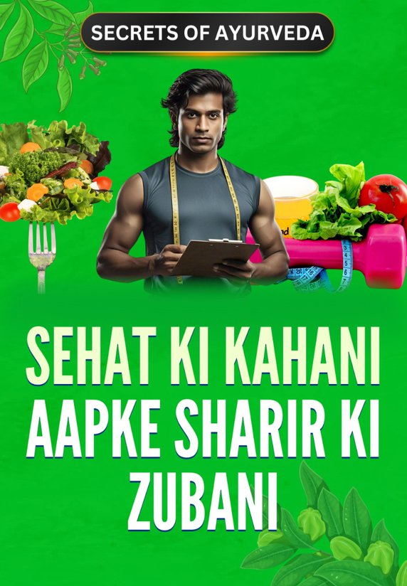 Sehat Ki Kahani, Aapke Sharir Ki Zubani