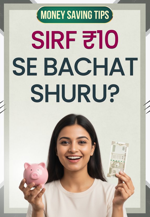 Sirf ₹10 Se Bachat Shuru?