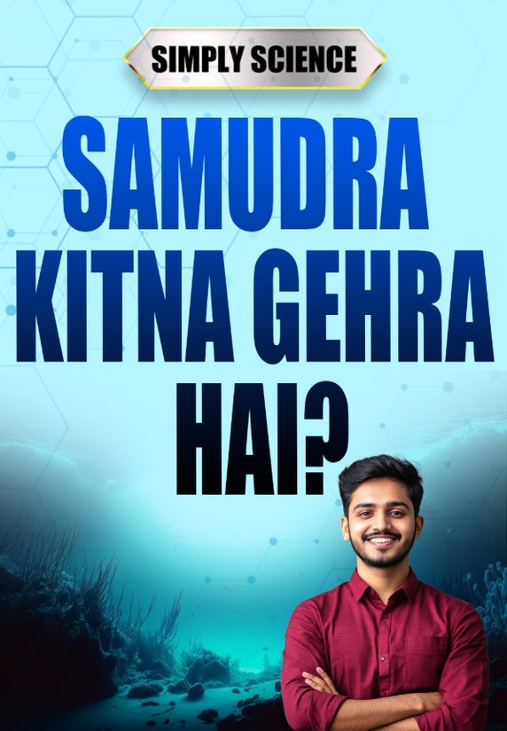 Samudra Kitna Gehra Hai?