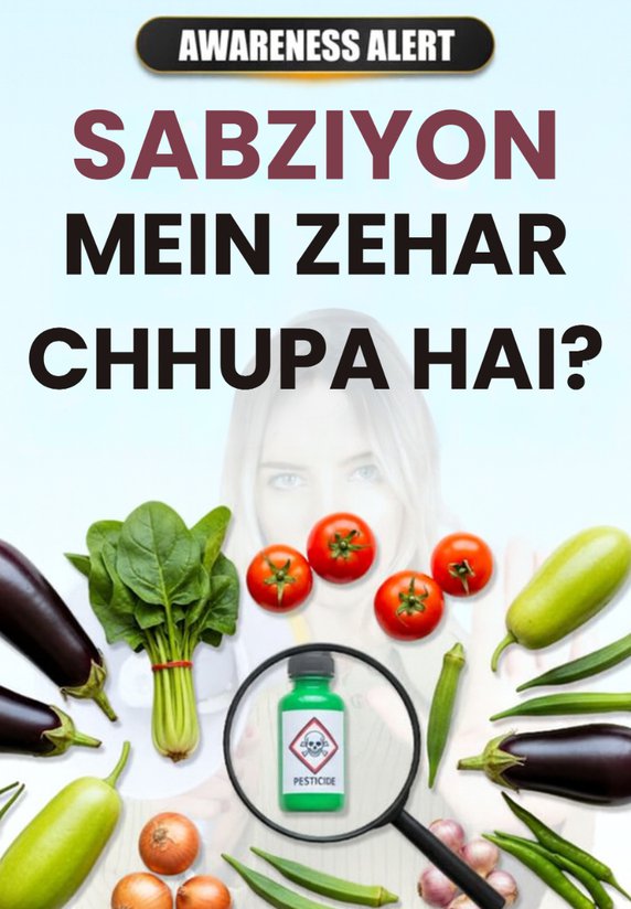 Sabziyon Mein Zehar Chhupa Hai?