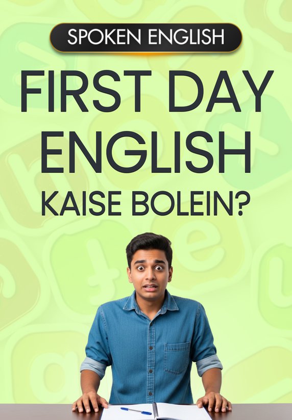 First Day English Kaise Bolein ?