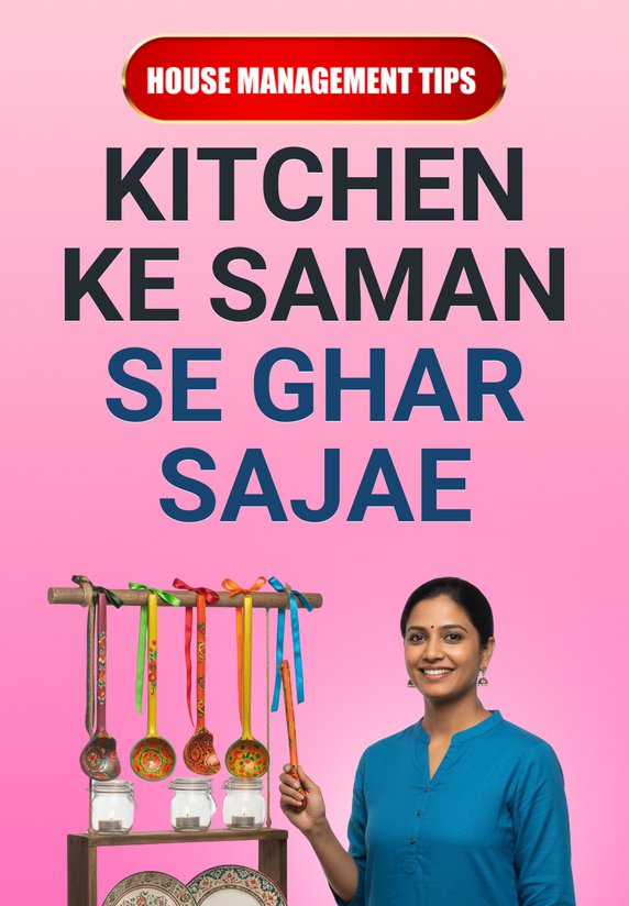 Kitchen Ke Saman Se Ghar Sajae