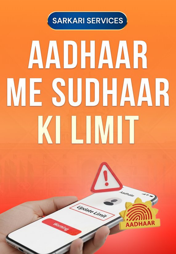 Aadhaar Me Sudhaar Ki Limit