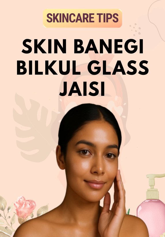 Skin Banegi Bilkul Glass Jaisi