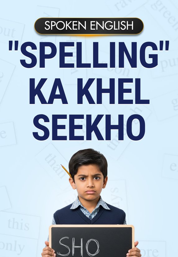"Spelling" Ka Khel Seekho