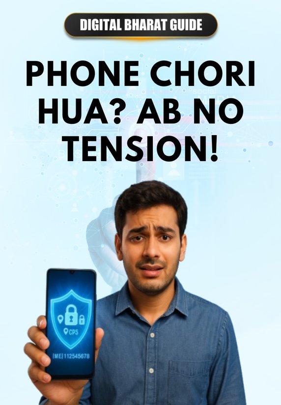 Phone Chori Hua? Ab No Tension!