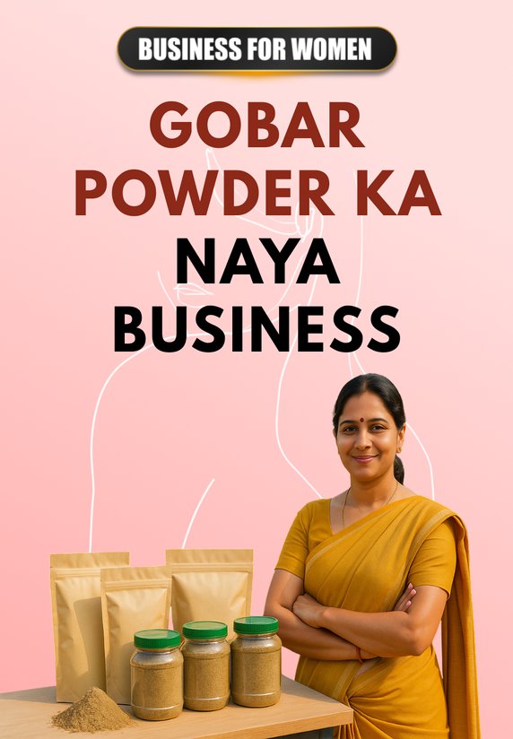 Gobar Powder Ka Naya Business